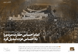 پوستر | مجموعه پوستر با موضوع ایام رحلت حضرت امام خمینی (ره)